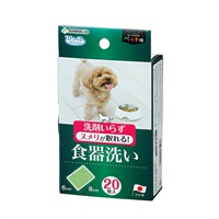 ペット用食器洗い グリーン 20枚 サンコー(20枚入グリーン)