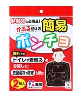 簡易ポンチョ 2枚入 CL-53 サンコー(ブラック)