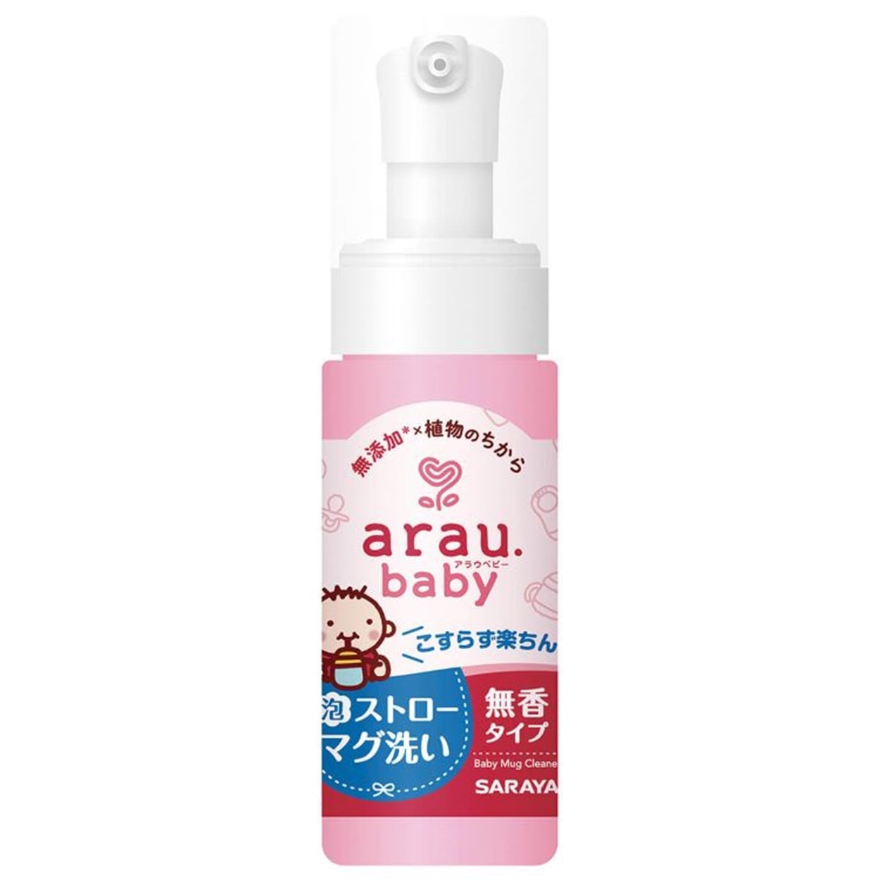 サラヤ アラウ.ベビー 泡ストローマグ洗い 150ml 無香タイプ(4973512259722)