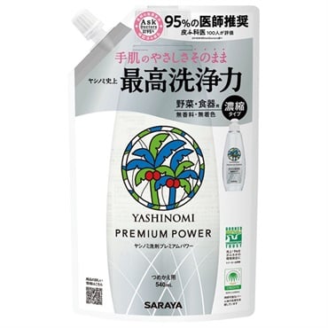 ヤシノミ 洗剤 プレミアムパワー 詰替 540ml ヤシノミ YASHINOMI サラヤ
