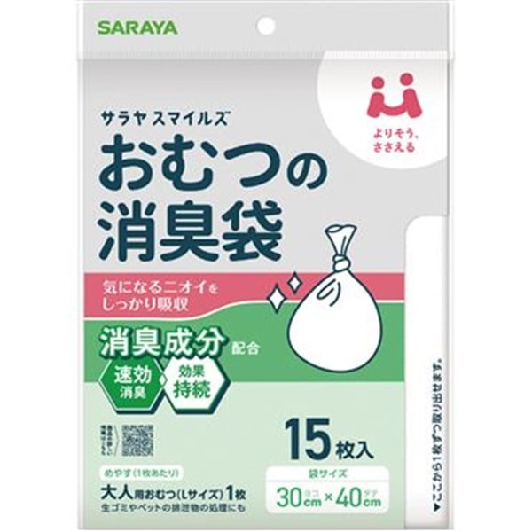 サラヤスマイルズ おむつの消臭袋 15枚入 サラヤ(１５枚)