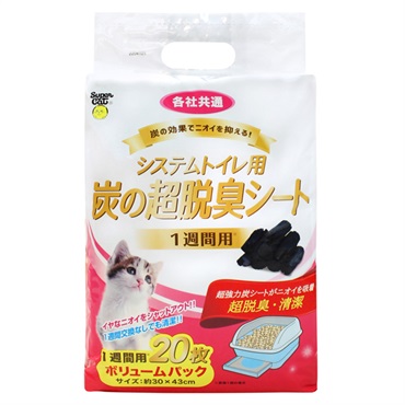 システムトイレ用 炭の超脱臭シート 20枚 スーパーキャット