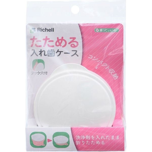 未使用品 入れ歯 使っていいね! 入れ歯ケース 260ml リッチェル Richell リッチェル