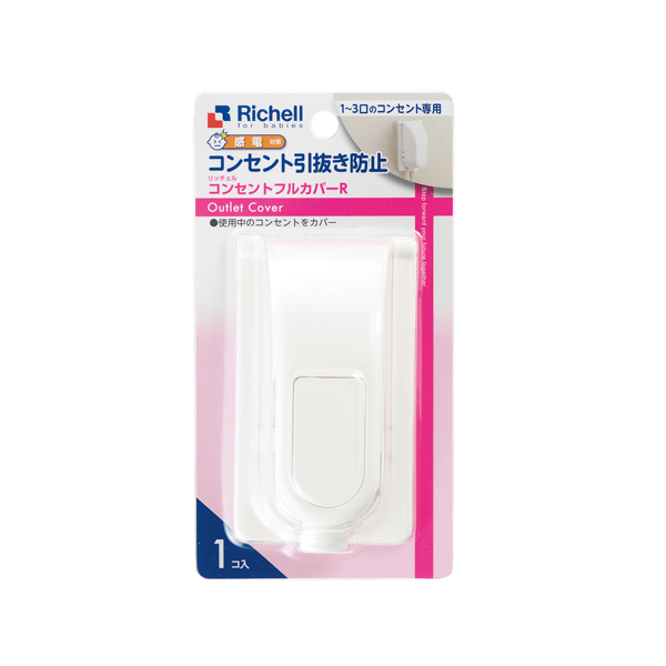 リッチェル ベビーガード　コンセントフルカバーR 安全グッズ 安全小物(4973655215234)