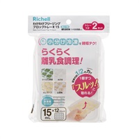 リッチェル わけわけフリージング ブロックトレーR15 お食事用品 保存容器(4973655938706)