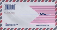 エアーメール 飛行機郵便用 航空郵便用 ジェツト飛行機郵便用(SP-A6)