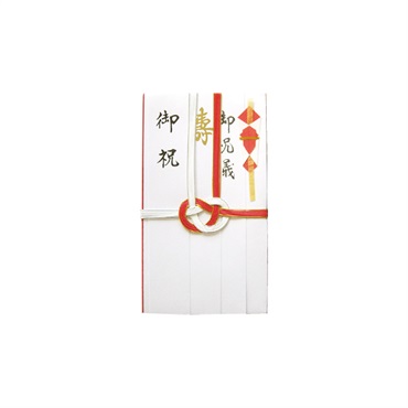 ご祝儀袋 耳金  赤白  短冊入
