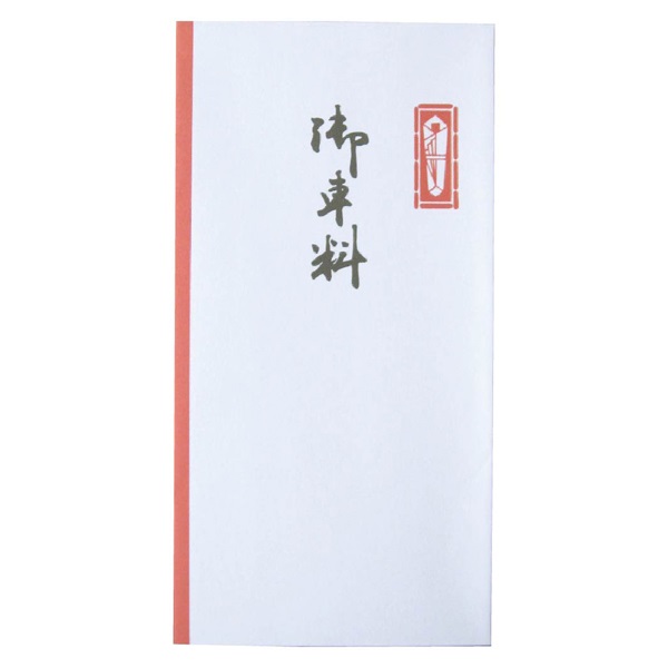 ご祝儀袋 万型 御車料 ワンタッチ 10P(ｽ-2047)