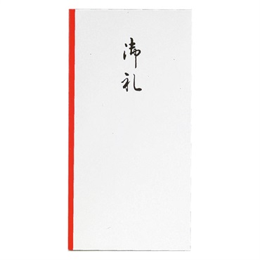 ご祝儀袋 万型 御礼 ワンタッチ 10P