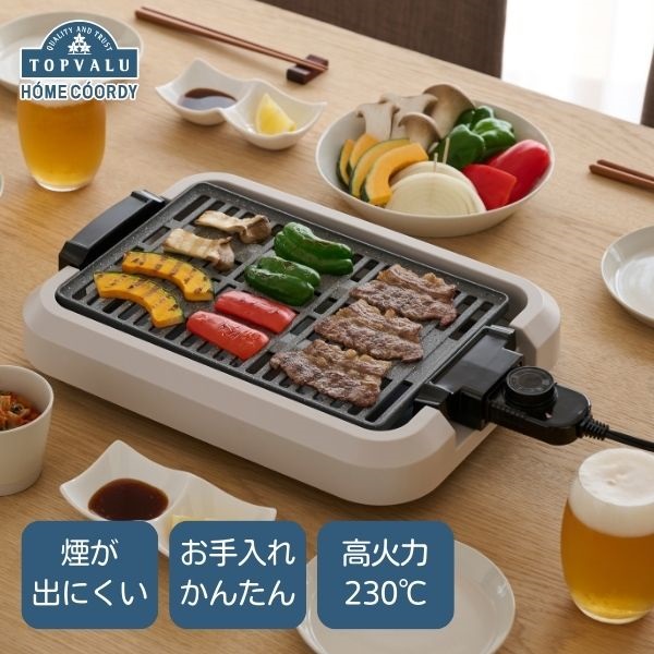 ホームコーディ 焼肉グリル HC-YG101 | イオンスタイルオンライン 衣料 