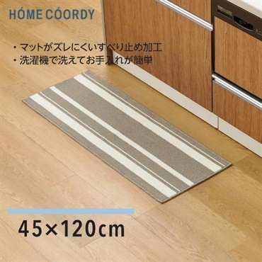 ホームコーディ　洗えるキッチンマット(ボーダー-45×120)