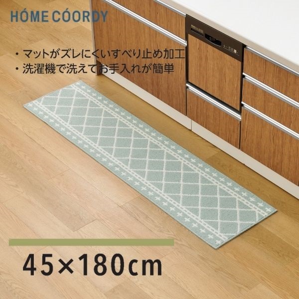 ホームコーディ　洗えるキッチンマット(モロッカン-45×180)