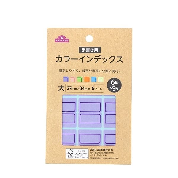 トップバリュ　カラーインデックスシール(大)