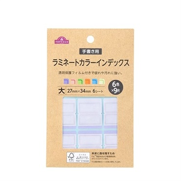 トップバリュ　ラミネートカラーインデックス(大)