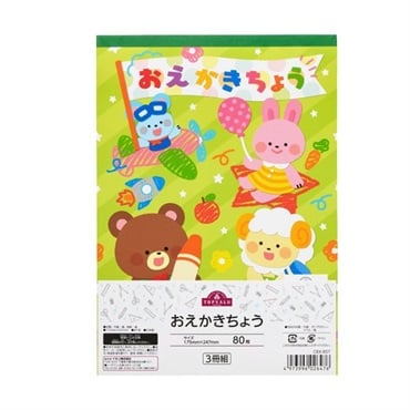 トップバリュ　おえかきちょう　3冊組