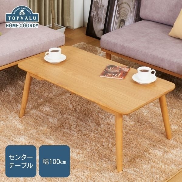 ホームコーディ センターテーブル | イオンスタイルオンライン 衣料品