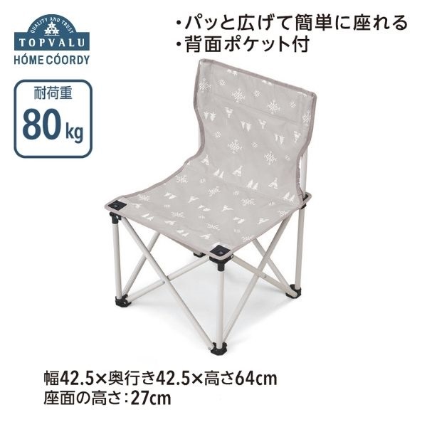 ホームコーディ　ゆったり座れるミニチェア　キャンプ　アウトドア　BBQ(グレージュ)