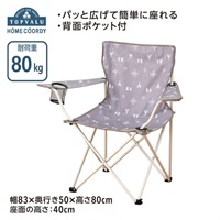 ホームコーディ　アームチェア　キャンプ　BBQ　アウトドア(グレージュ)