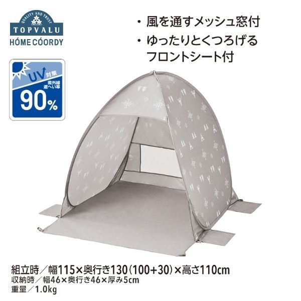 ホームコーディ ミニサンシェード 115cm | イオンスタイルオンライン