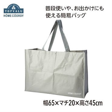 ホームコーディ　マルチレジャーバッグ(L)