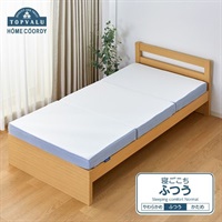 ホームコーディ やさしく支える三つ折りマットレス | イオンスタイル