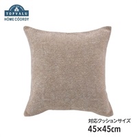 ホームコーディ シェニールジャカード織 クッションカバー HC
