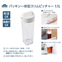 ホームコーディ　パッキン一体型スリムピッチャー 1.1L(ホワイト)