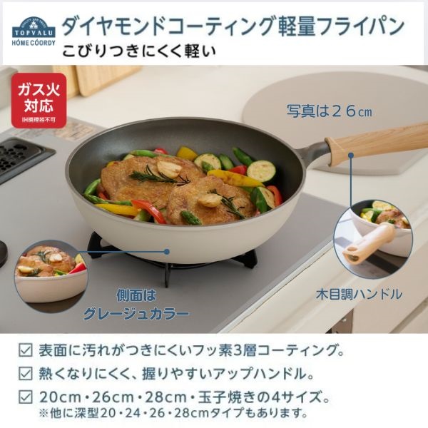 ホームコーディ　ガス火対応　ダイヤモンドコーティング 軽量フライパン(26cm)