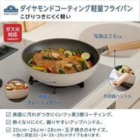 ホームコーディ　ガス火対応　ダイヤモンドコーティング 軽量フライパン(26cm)
