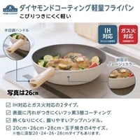 ホームコーディ　IH対応　ダイヤモンドコーティング 軽量フライパン(26cm)