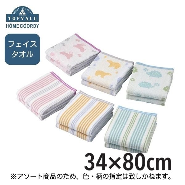 ホームコーディ ふわふわやわらか フェイスタオル 2枚組 HC-HP50UC251