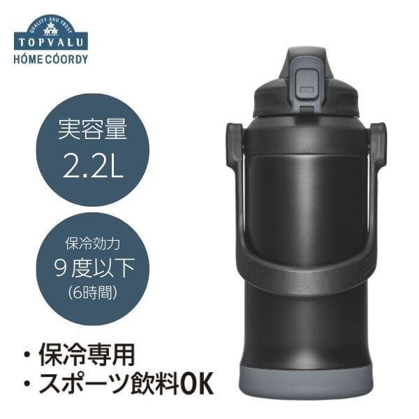 【国内即発送】 ホームコーディ 大容量ジャグ イオン | マグボトル 水筒 2.2L カーテン
