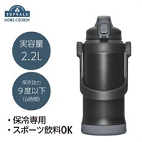 ホームコーディ　大容量ジャグ　2.2L　水筒　マグボトル(ブラック)