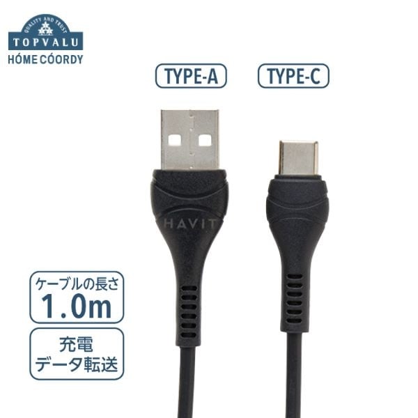 ホームコーディ　USBケーブルA-C(1m-ブラック)