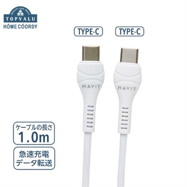 ホームコーディ USBケーブルC-C | イオンスタイルオンライン 衣料品