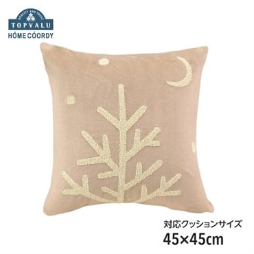 クッションカバー クッション・カバー | イオンスタイル