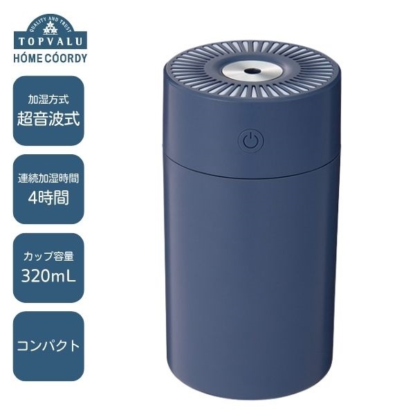 ホームコーディ　USBレインボーライト加湿器　HC-UH041(ネイビー)