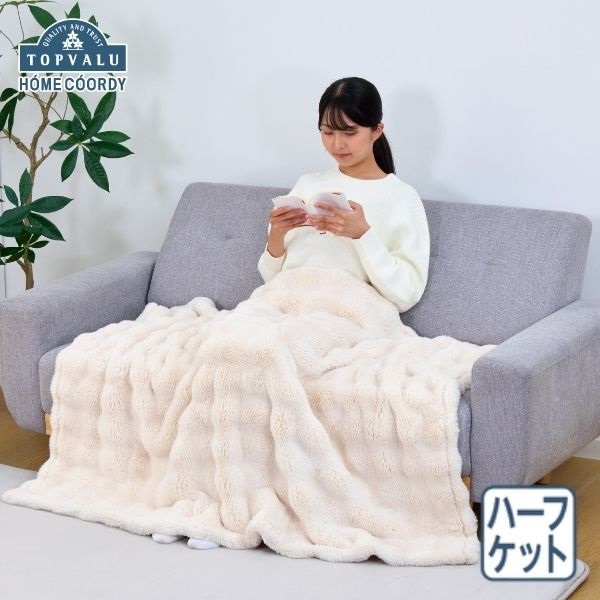 ぽこぽこ ホームコーディ ぽこぽこフェイクファーハーフケット | イオンスタイル