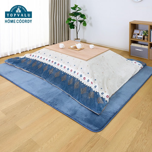 高脚こたつ＋専用掛ふとん(イオン  COORDY) 高脚こたつ＋専用掛ふとん(イオン HOME COORDY)