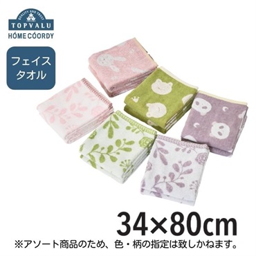 ホームコーディ ふわふわやわらか フェイスタオル2枚組 アニマル