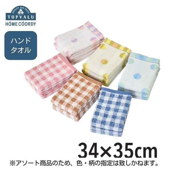 ホームコーディ ふわふわやわらか ハンドタオル 3枚組 ドット/ギンガム
