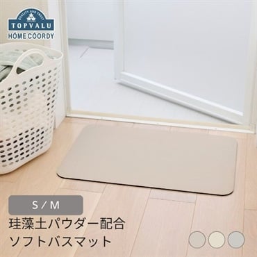 ホームコーディ　珪藻土パウダー配合 ソフトバスマット