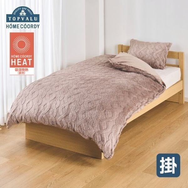 ホームコーディ　毛布deカバー　ホームコーディヒート