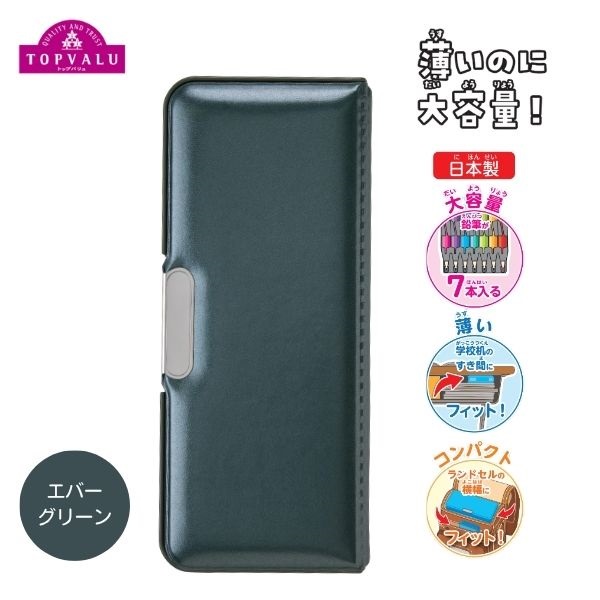 トップバリュ　コンパクトふでいれ(エバーグリーン)