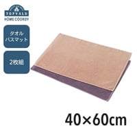 ホームコーディ バスマット 2枚組 | イオンスタイルオンライン 衣料品