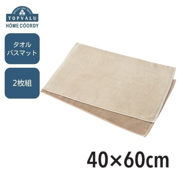 バーバリーのバスマット　2枚 BURBERRY バスマット 2枚セット箱無し