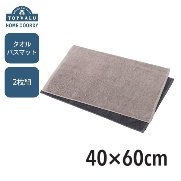 ホームコーディ バスマット 2枚組 | イオンスタイルオンライン 衣料品