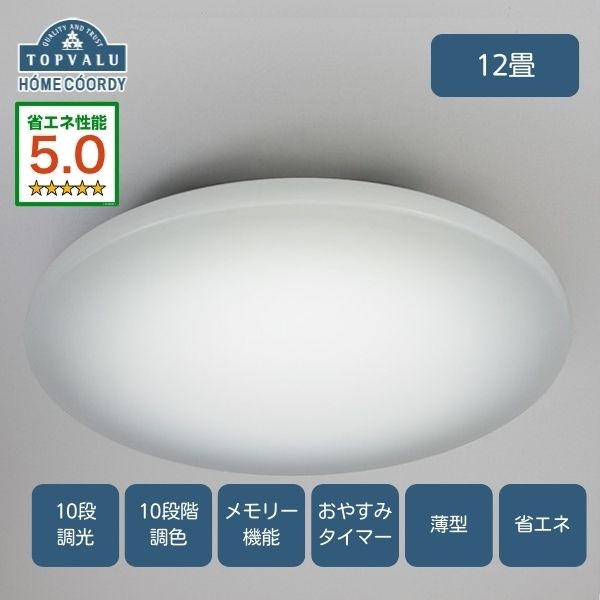 ホームコーディ 省エネ調光調色LEDシーリングライト HC-CB | イオン