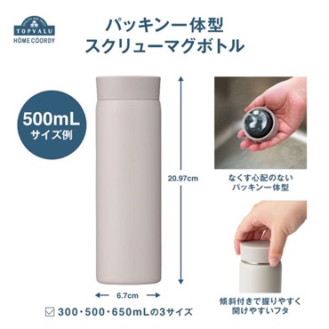 ホームコーディ　パッキン一体型 スクリューマグボトル　水筒　マグボトル
