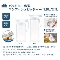 ホームコーディ　パッキン一体型ワンプッシュピッチャー